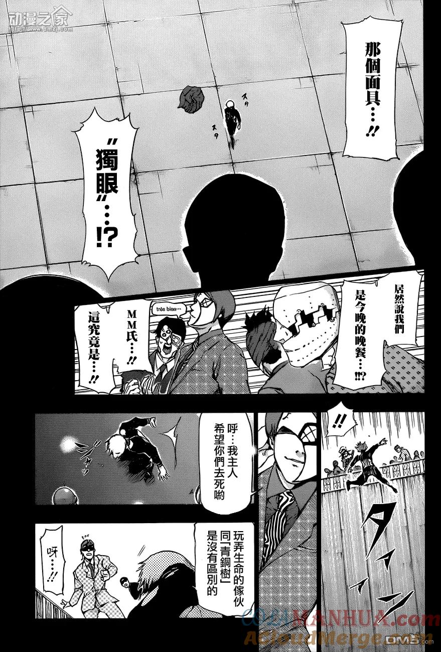 东京食尸鬼 第85话 独眼 第11页