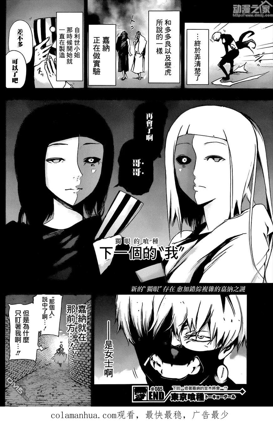 东京食尸鬼 第85话 独眼 第18页