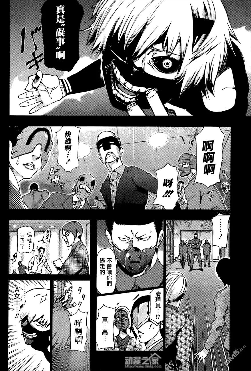 东京食尸鬼 第85话 独眼 第12页