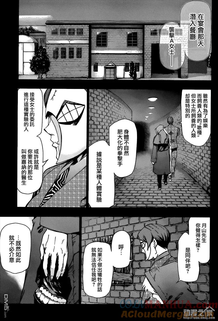东京食尸鬼 第85话 独眼 第9页
