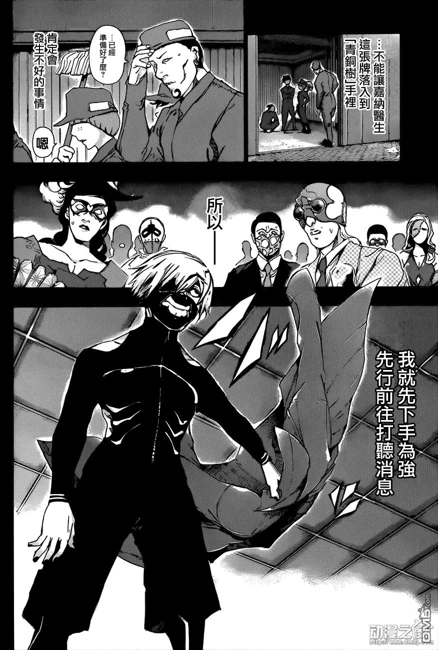 东京食尸鬼 第85话 独眼 第10页