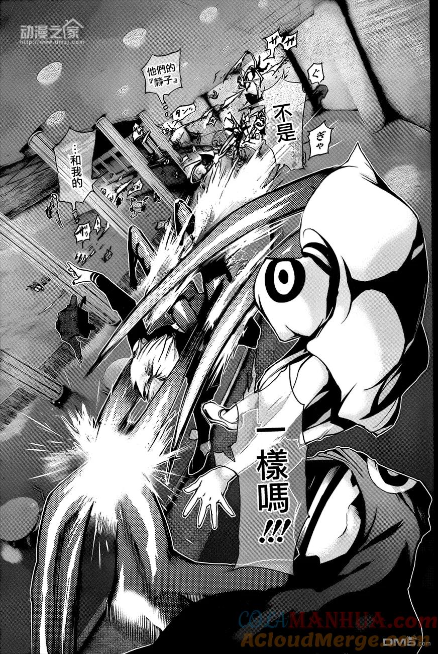东京食尸鬼 第85话 独眼 第17页