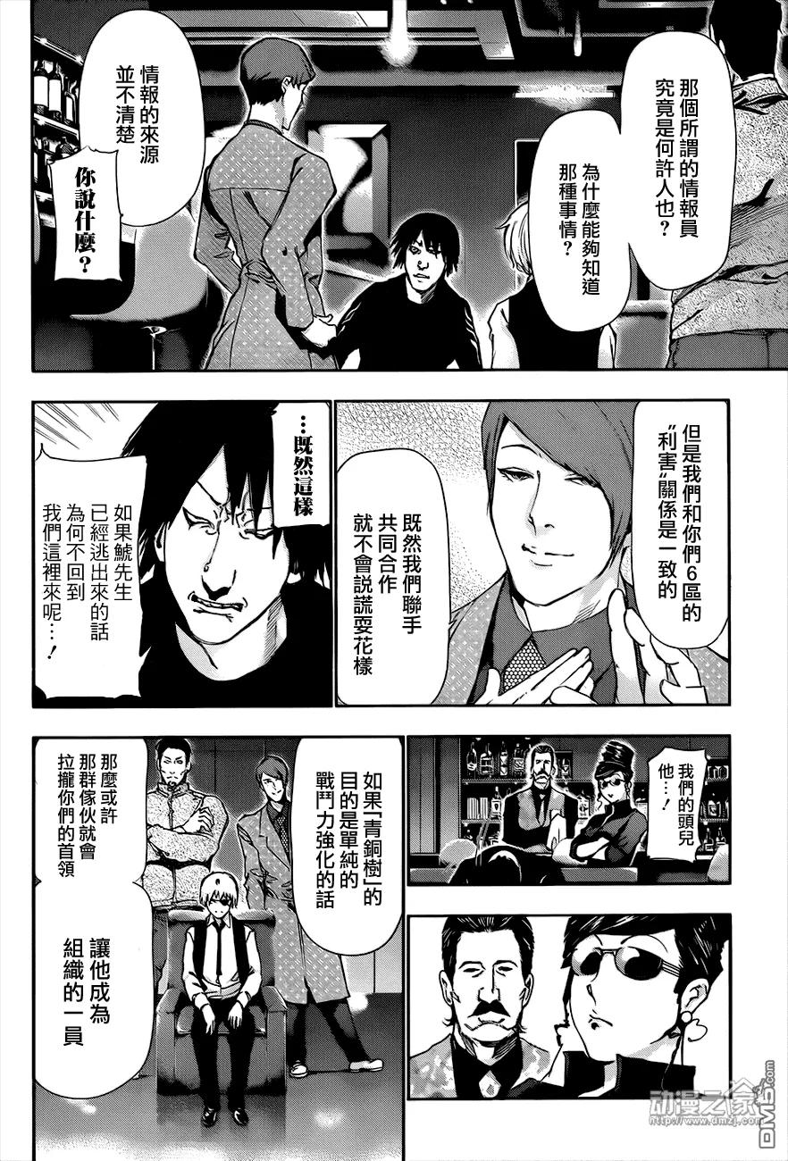 东京食尸鬼 第85话 独眼 第4页