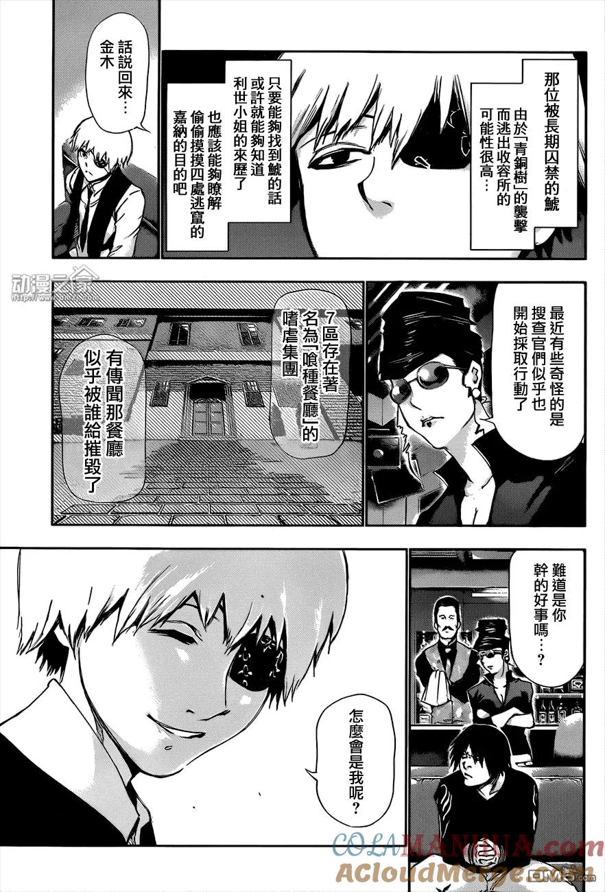 东京食尸鬼 第85话 独眼 第7页
