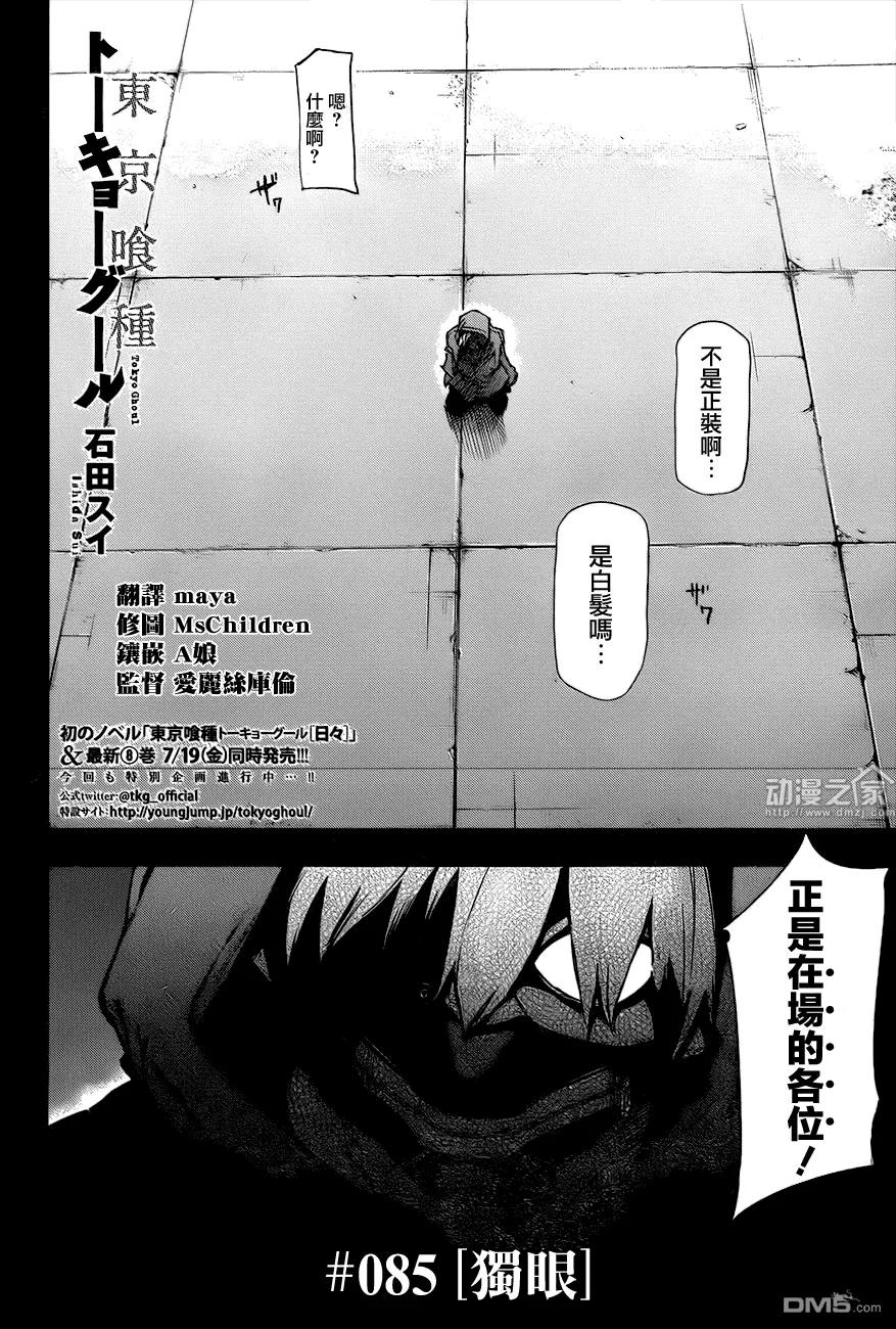 东京食尸鬼 第85话 独眼 第2页