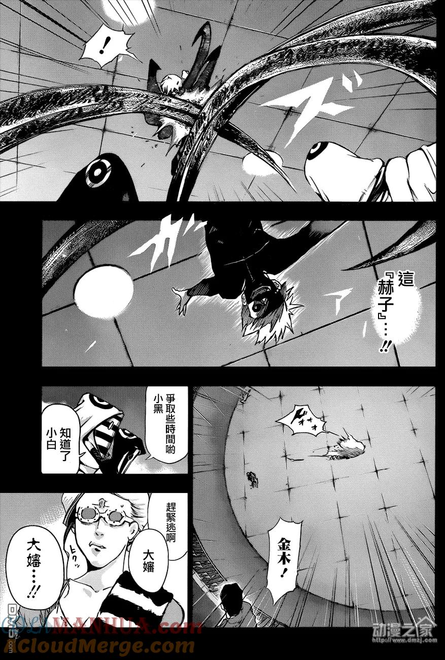 东京食尸鬼 第85话 独眼 第15页