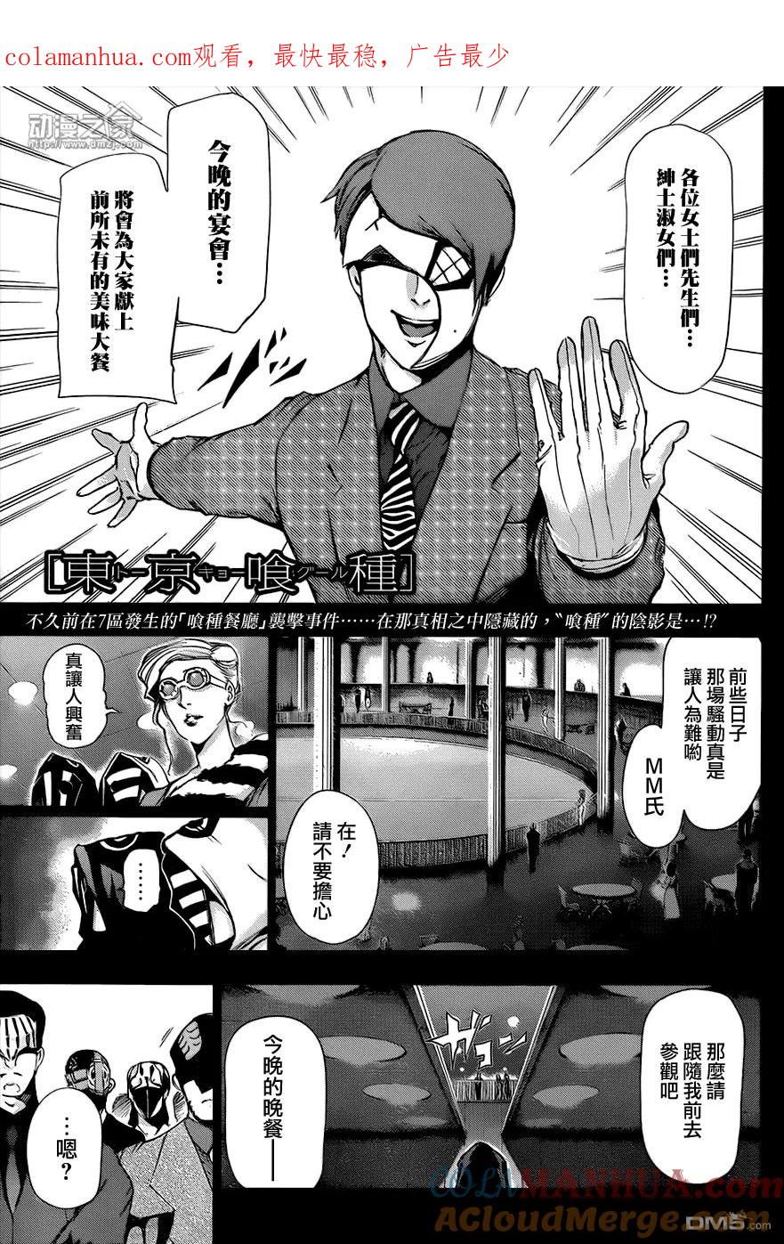 东京食尸鬼 第85话 独眼 第1页