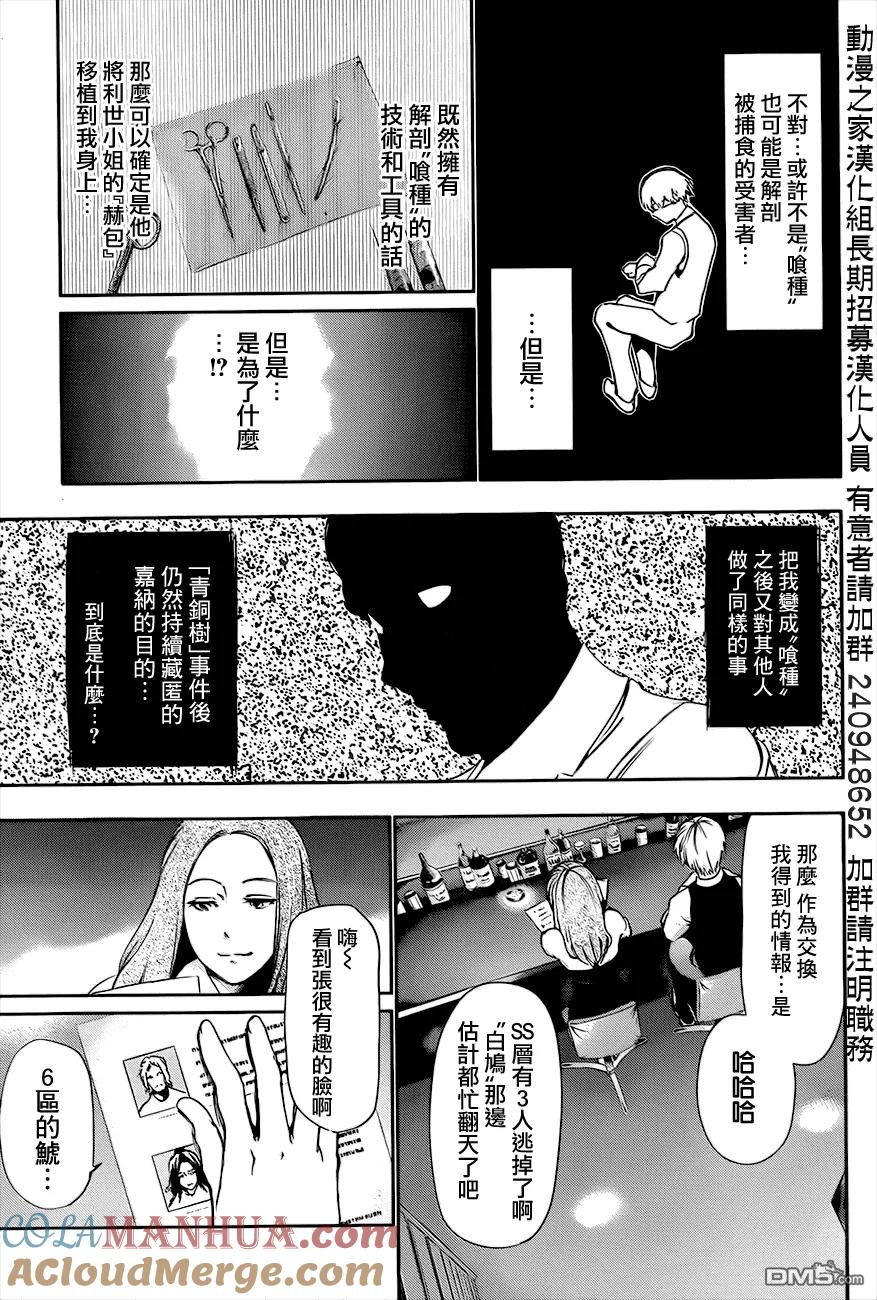 东京食尸鬼 第86话 来客 第17页