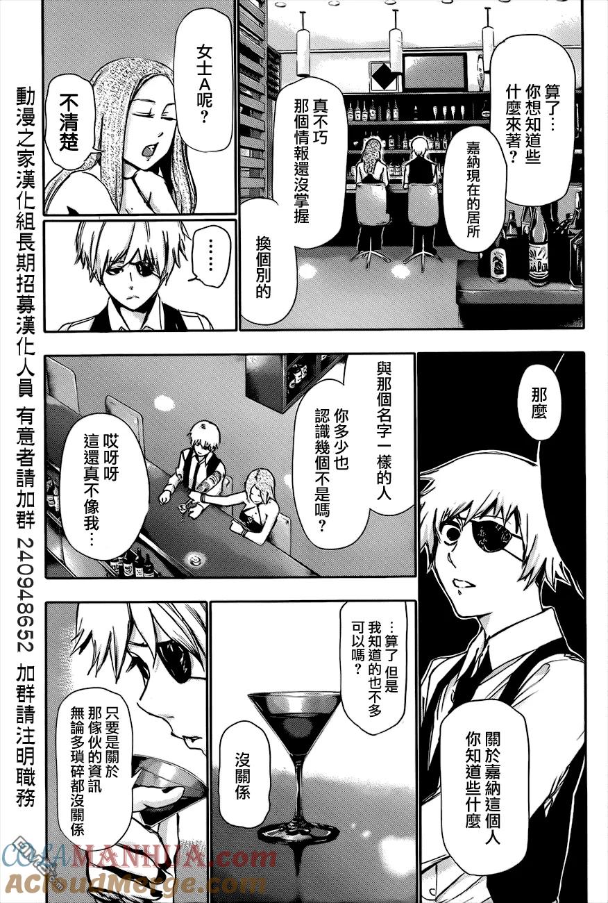 东京食尸鬼 第86话 来客 第15页