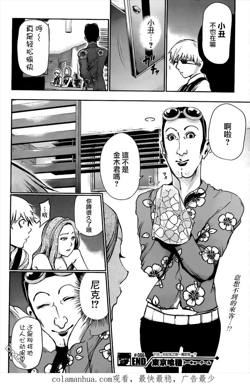 东京食尸鬼 第86话 来客 第18页