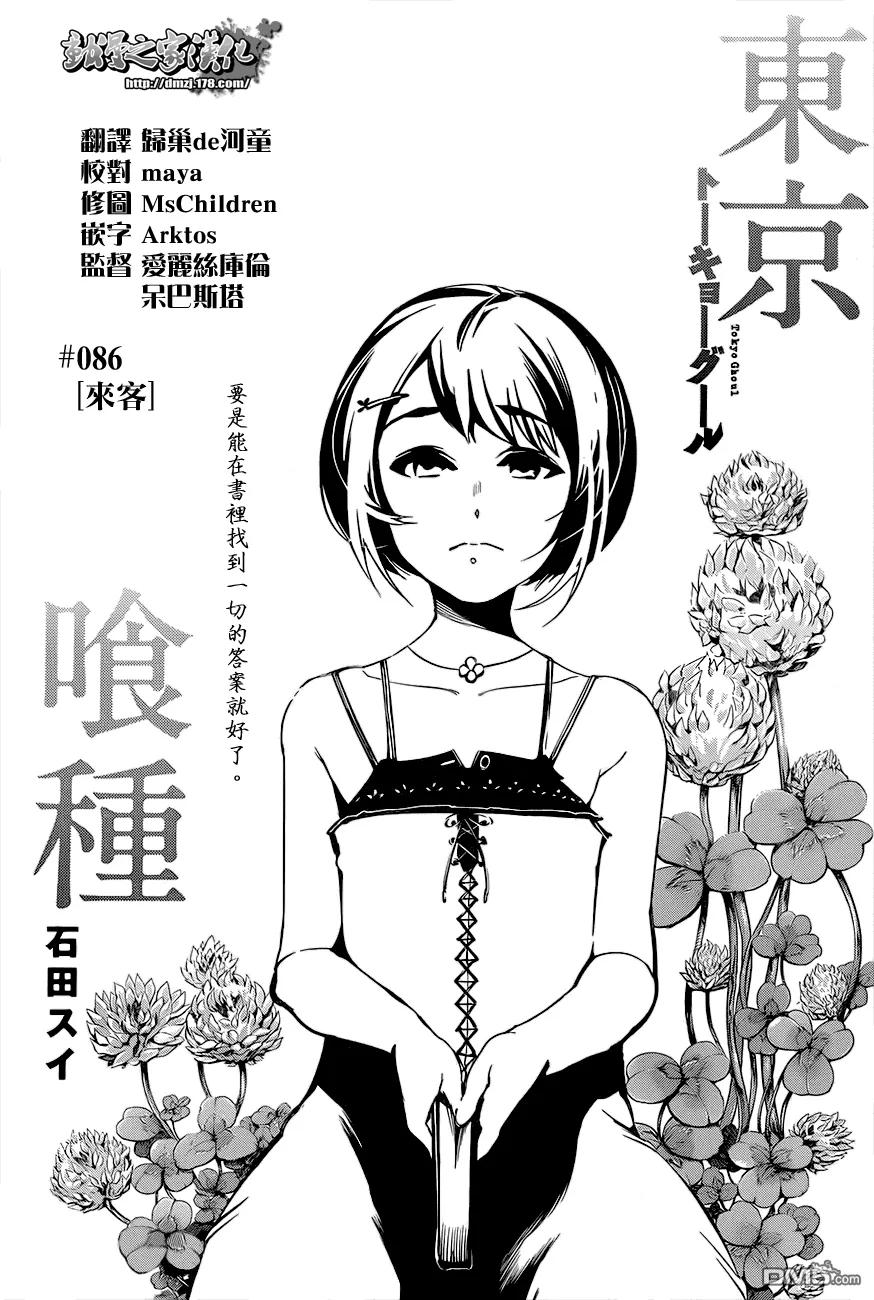 东京食尸鬼 第86话 来客 第2页