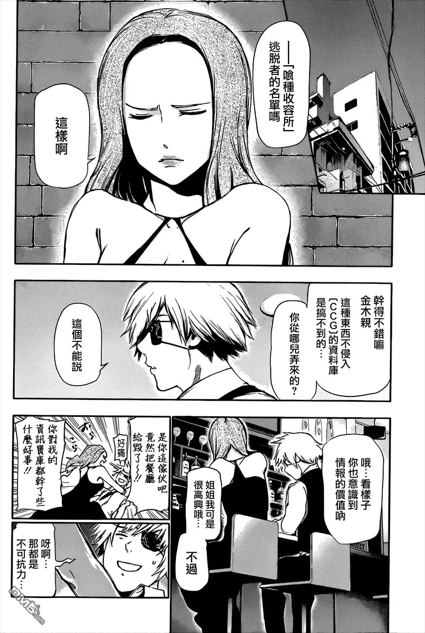 东京食尸鬼 第86话 来客 第14页