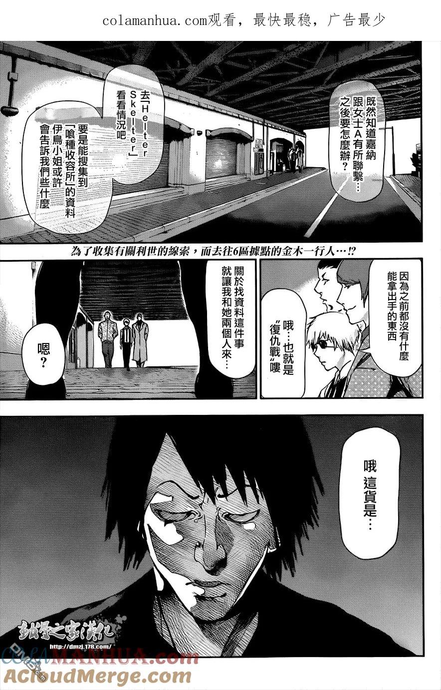 东京食尸鬼 第86话 来客 第1页