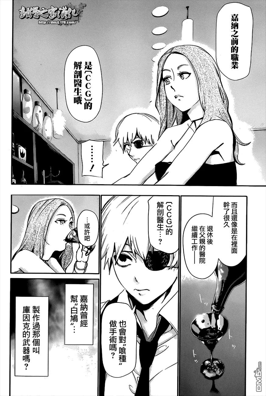 东京食尸鬼 第86话 来客 第16页