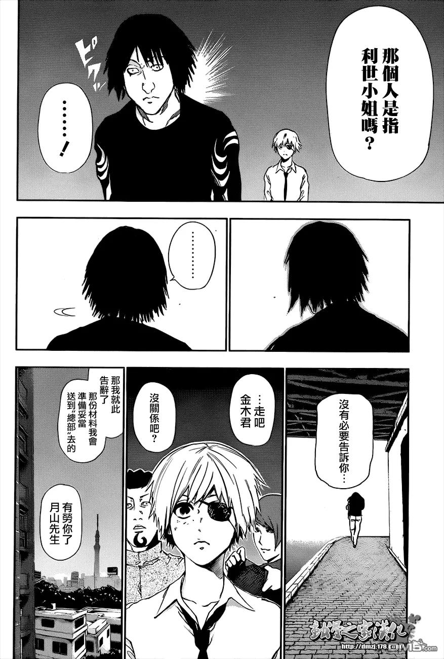 东京食尸鬼 第86话 来客 第10页