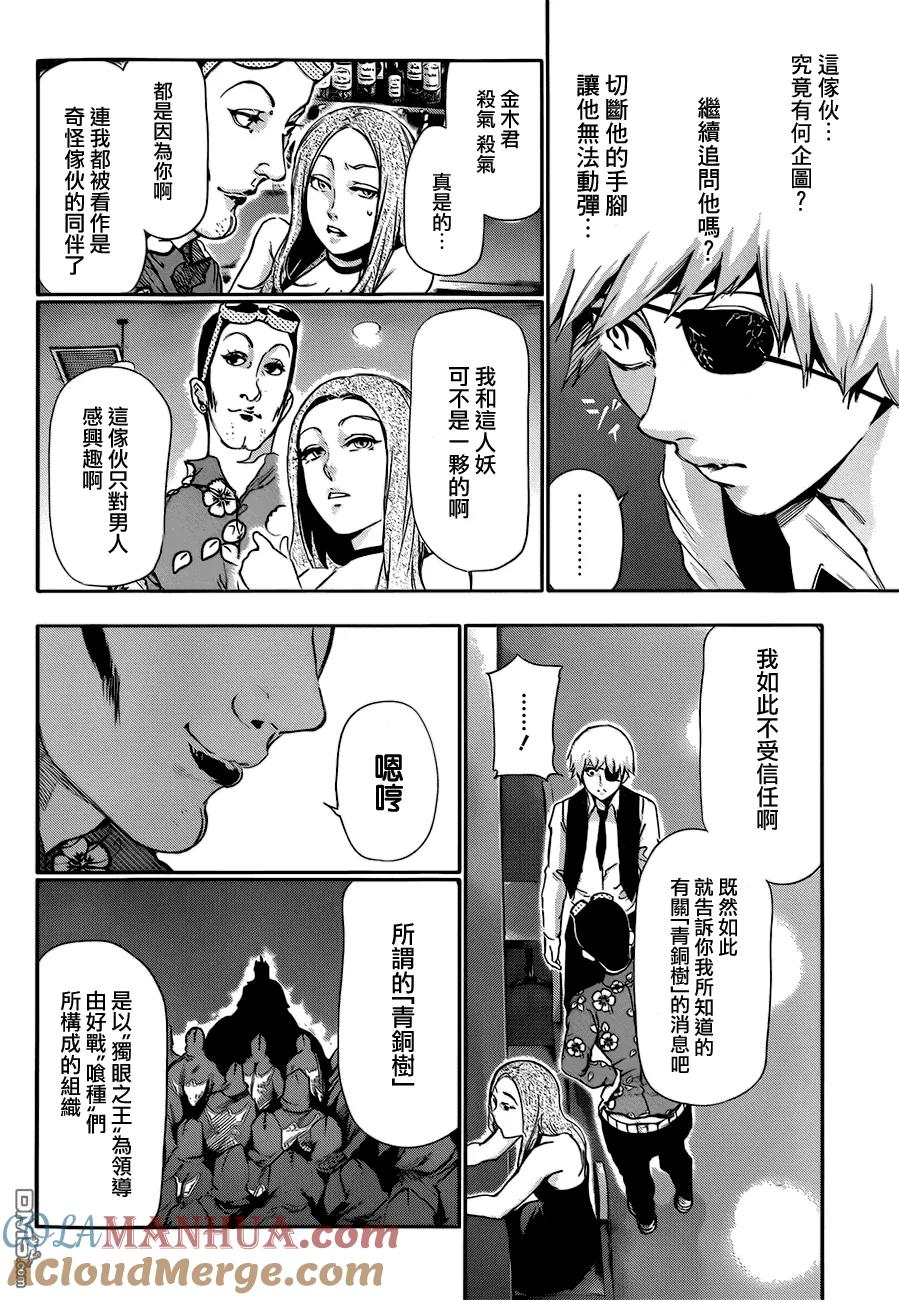 东京食尸鬼 第87话 谣言 第7页