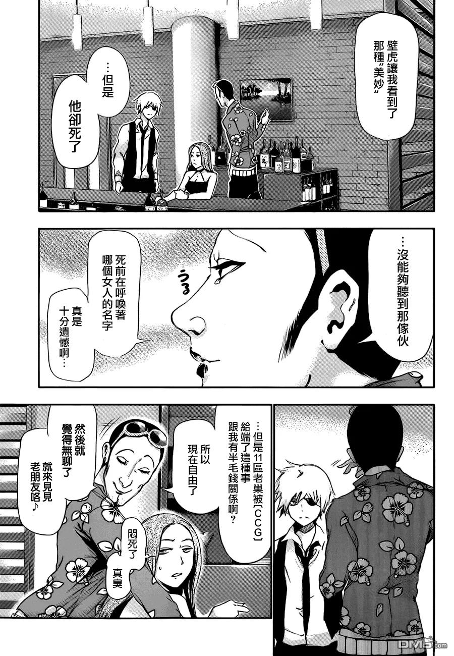东京食尸鬼 第87话 谣言 第6页