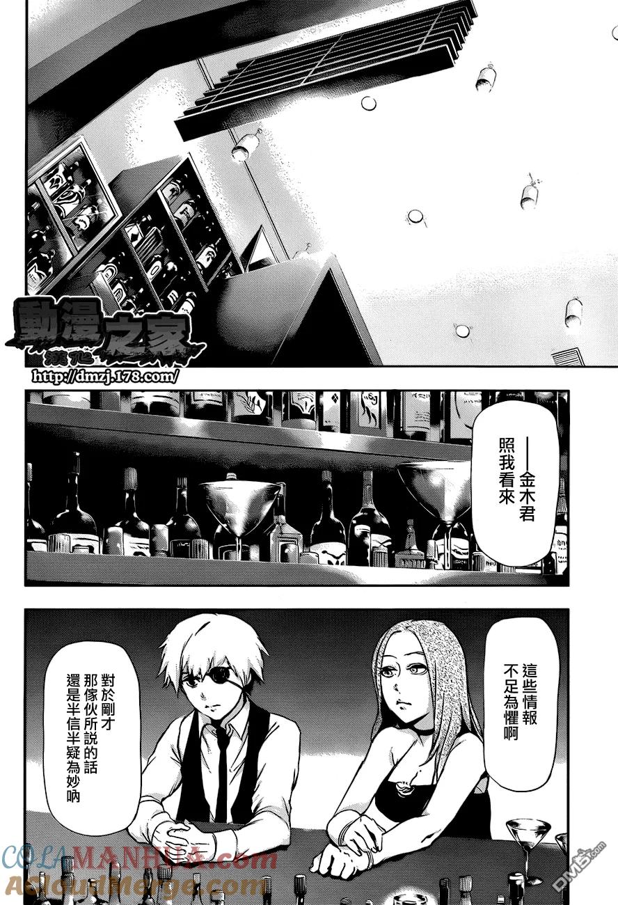 东京食尸鬼 第87话 谣言 第11页