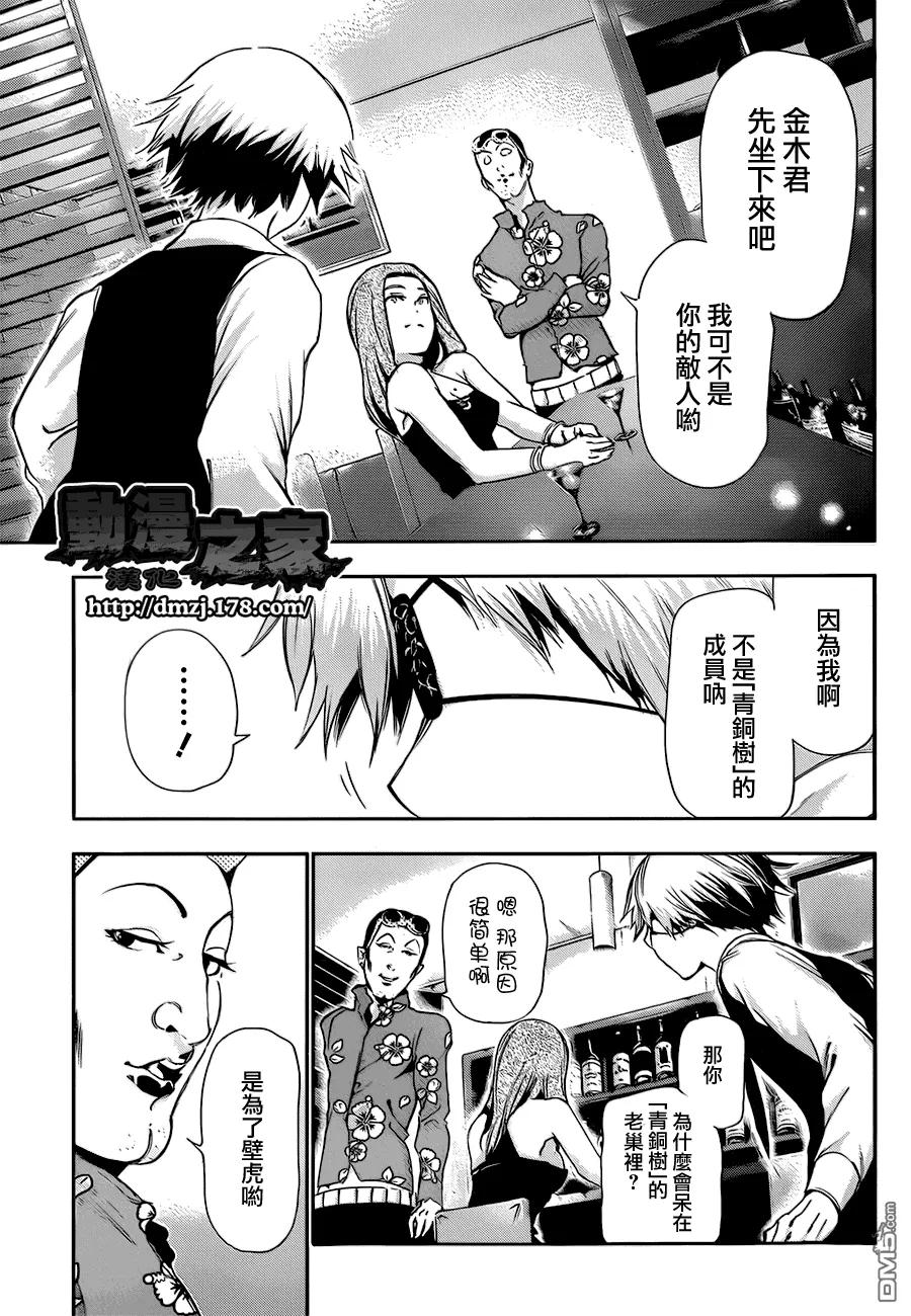 东京食尸鬼 第87话 谣言 第4页