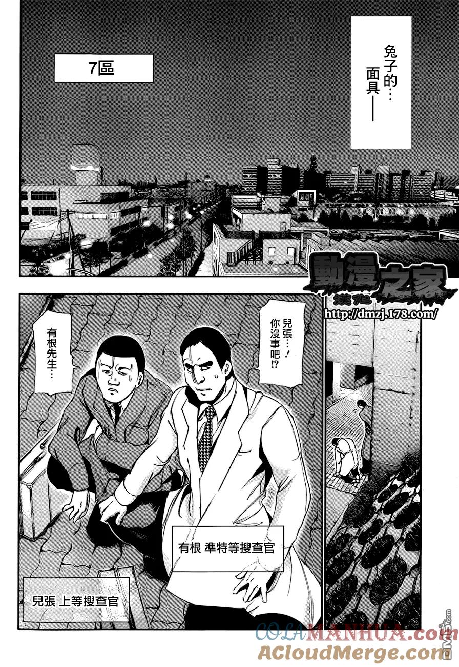 东京食尸鬼 第87话 谣言 第15页