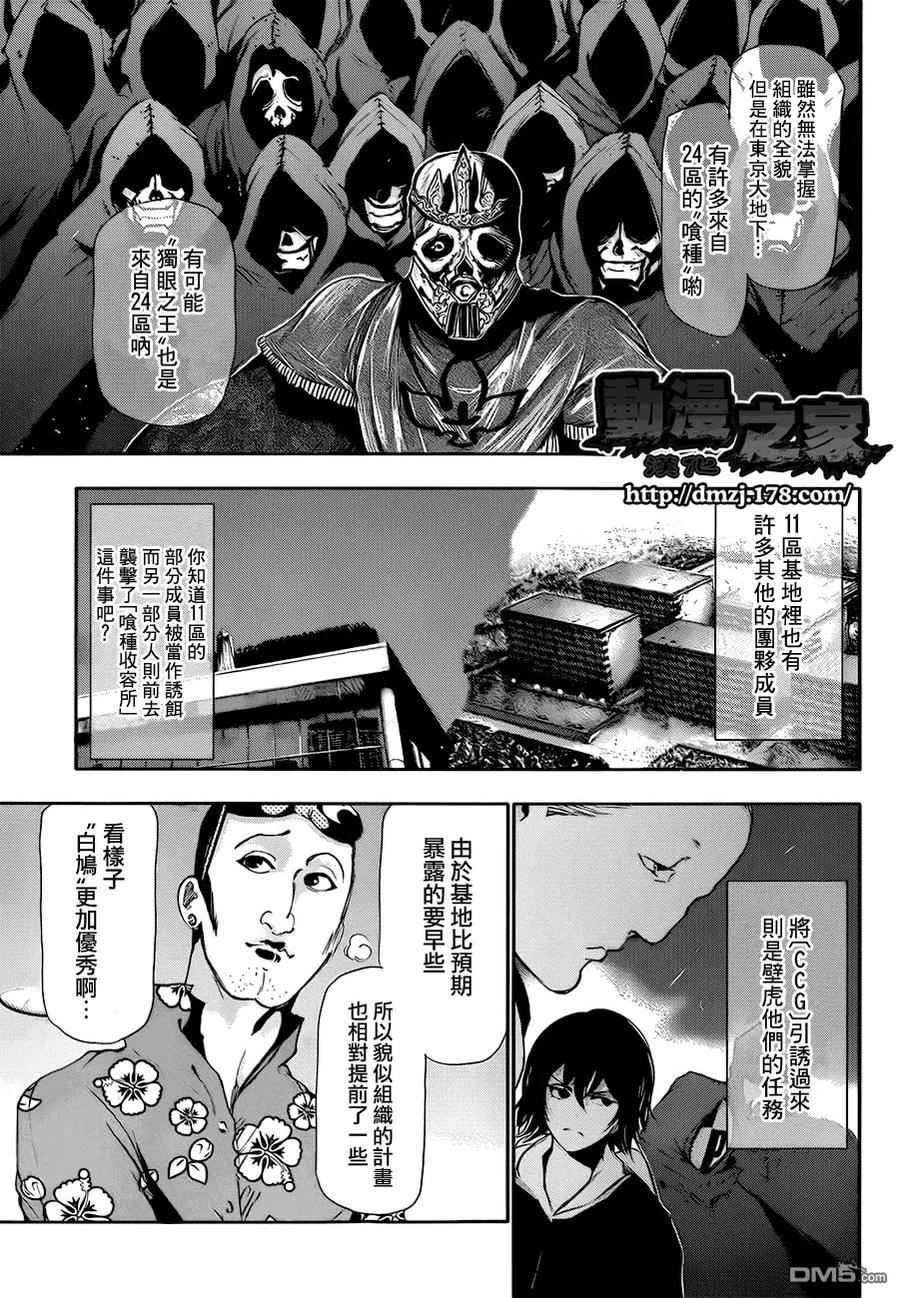 东京食尸鬼 第87话 谣言 第8页