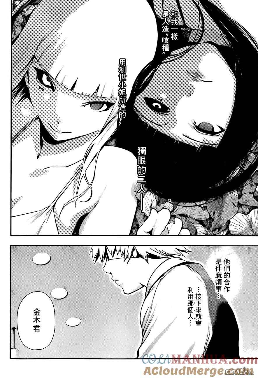 东京食尸鬼 第87话 谣言 第13页