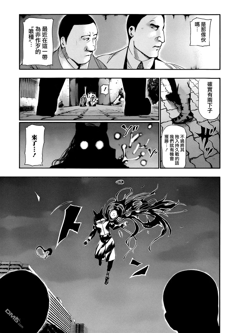 东京食尸鬼 第87话 谣言 第16页