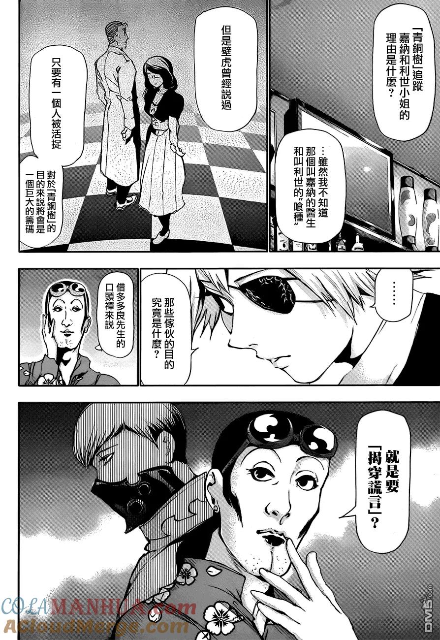 东京食尸鬼 第87话 谣言 第9页