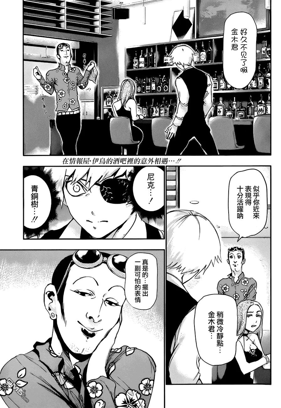 东京食尸鬼 第87话 谣言 第2页