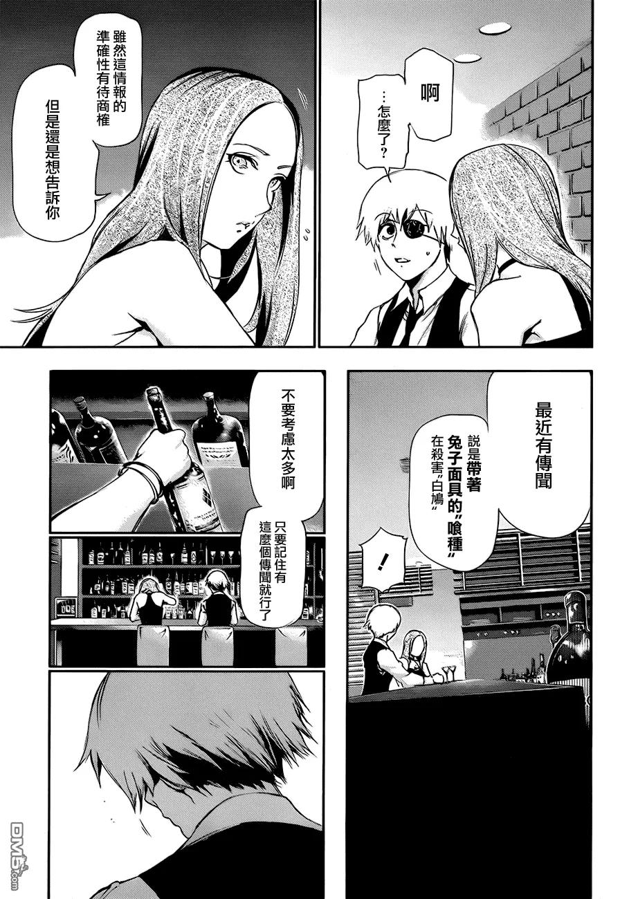 东京食尸鬼 第87话 谣言 第14页