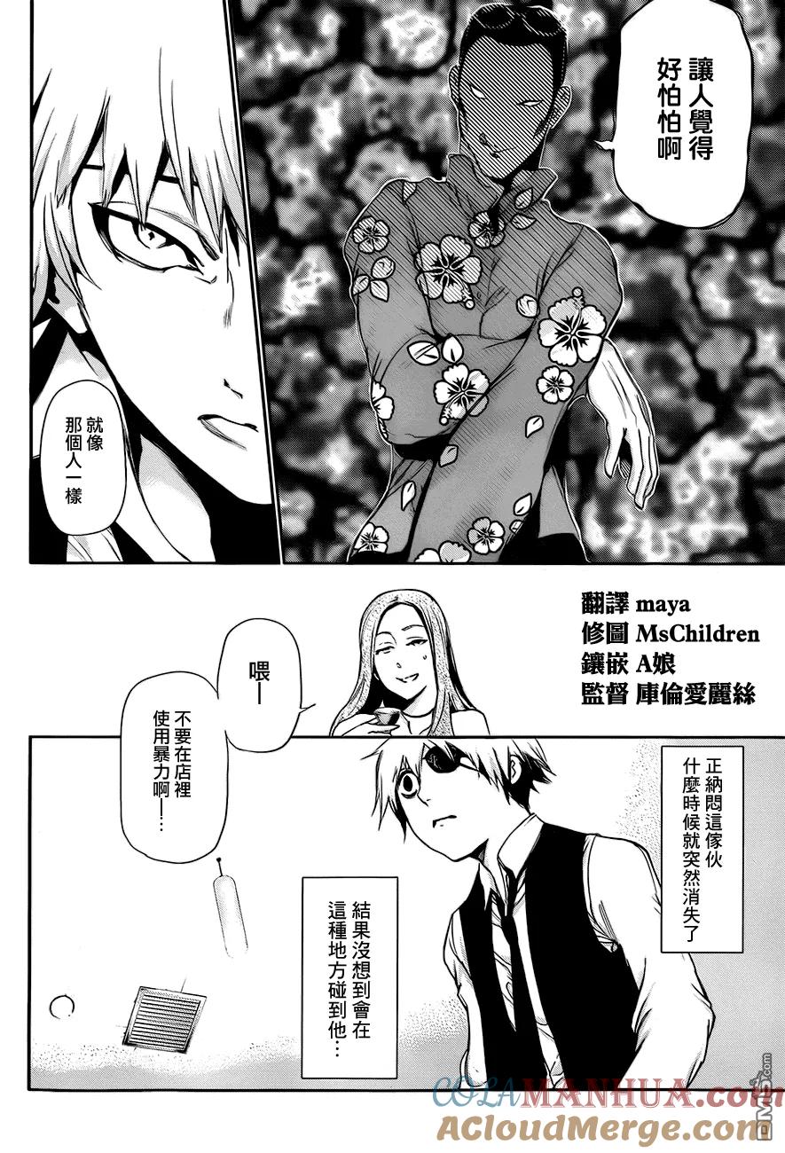 东京食尸鬼 第87话 谣言 第3页
