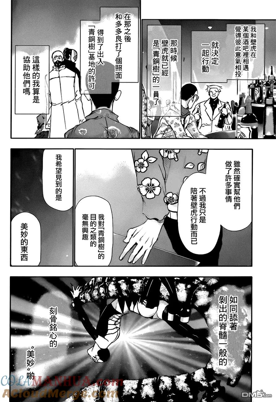 东京食尸鬼 第87话 谣言 第5页