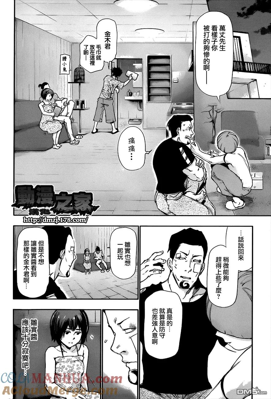 东京食尸鬼 第88话 剑吞 第7页