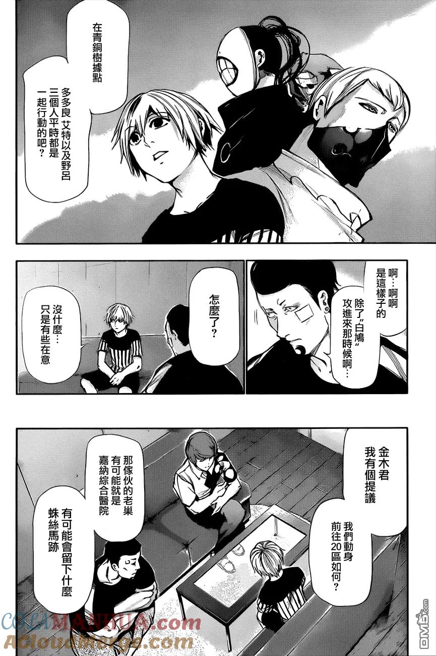 东京食尸鬼 第88话 剑吞 第15页