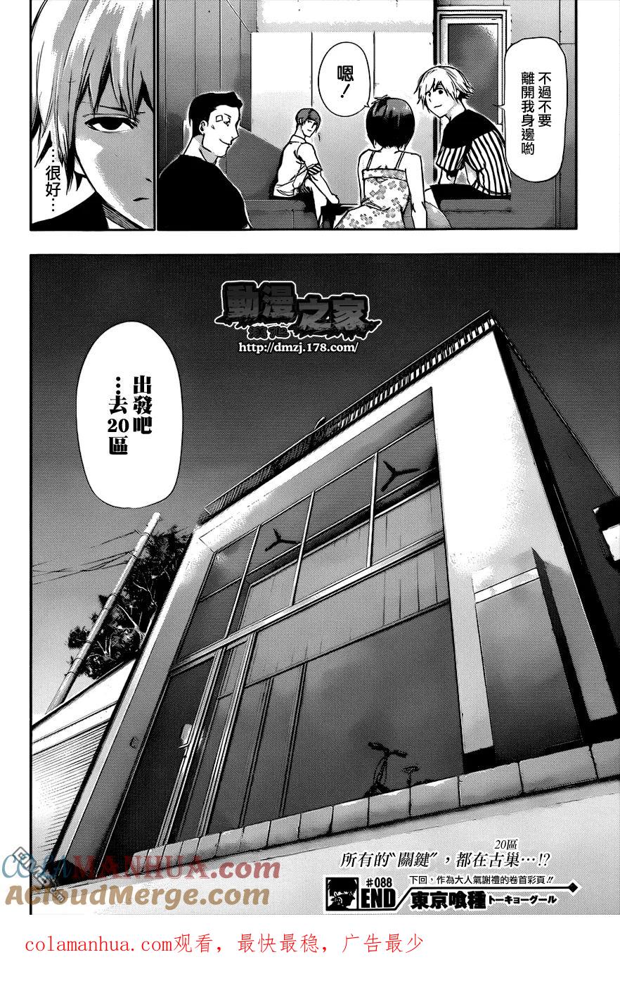 东京食尸鬼 第88话 剑吞 第17页