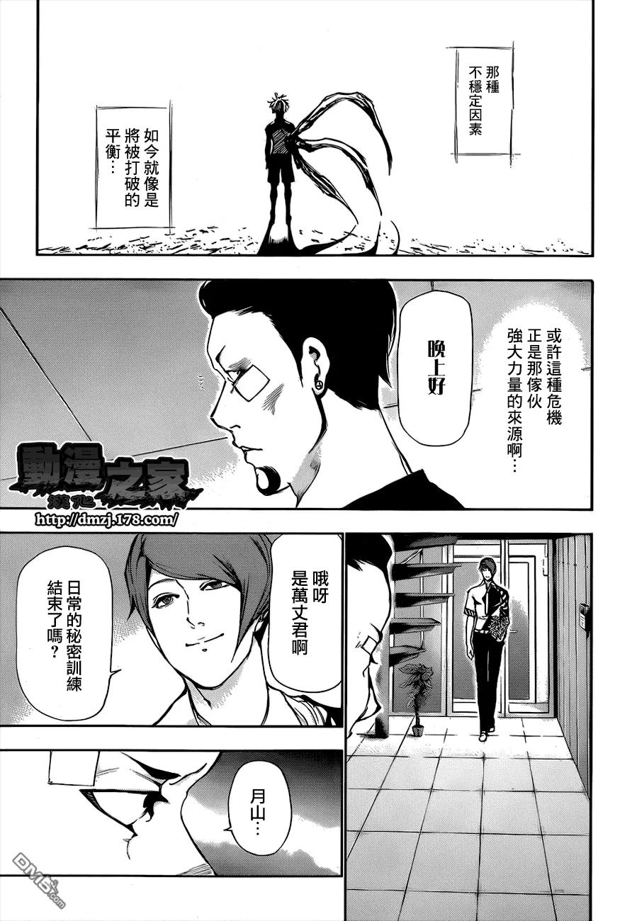 东京食尸鬼 第88话 剑吞 第10页