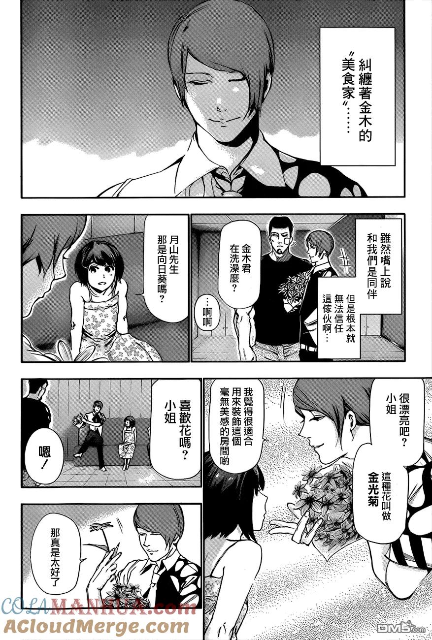 东京食尸鬼 第88话 剑吞 第11页