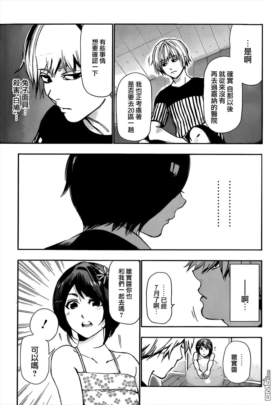 东京食尸鬼 第88话 剑吞 第16页