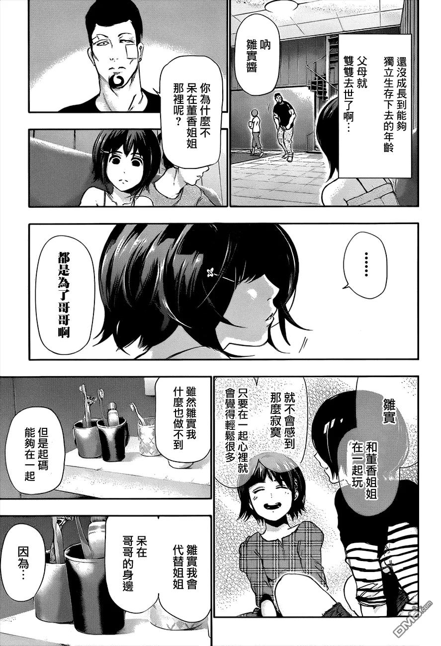 东京食尸鬼 第88话 剑吞 第8页