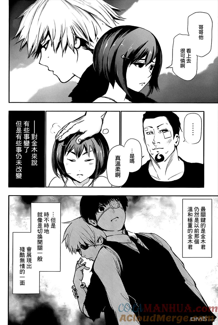 东京食尸鬼 第88话 剑吞 第9页