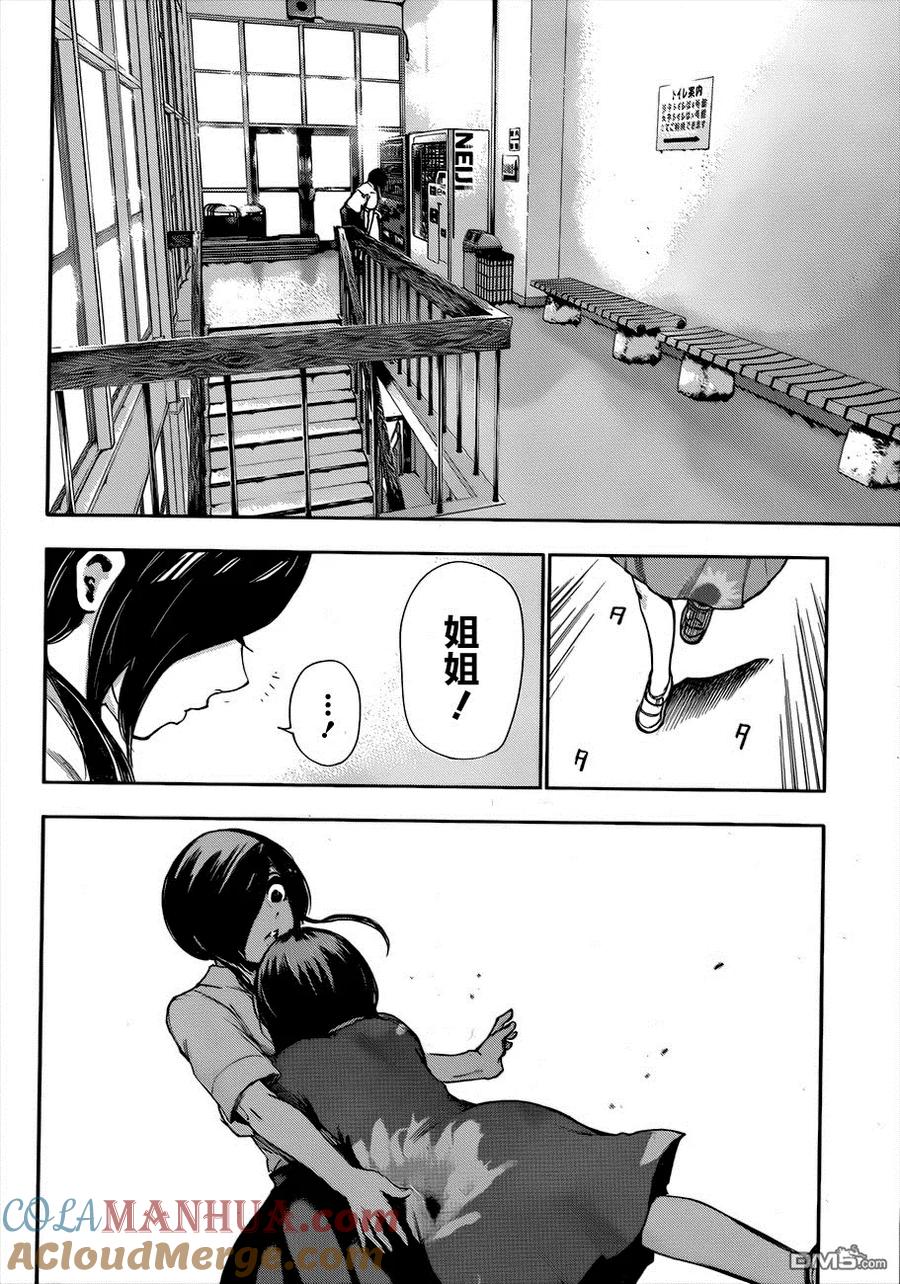 东京食尸鬼 第89话 奸计 第9页