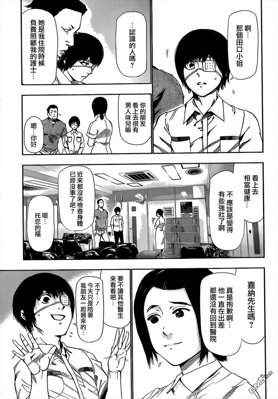 东京食尸鬼 第89话 奸计 第4页