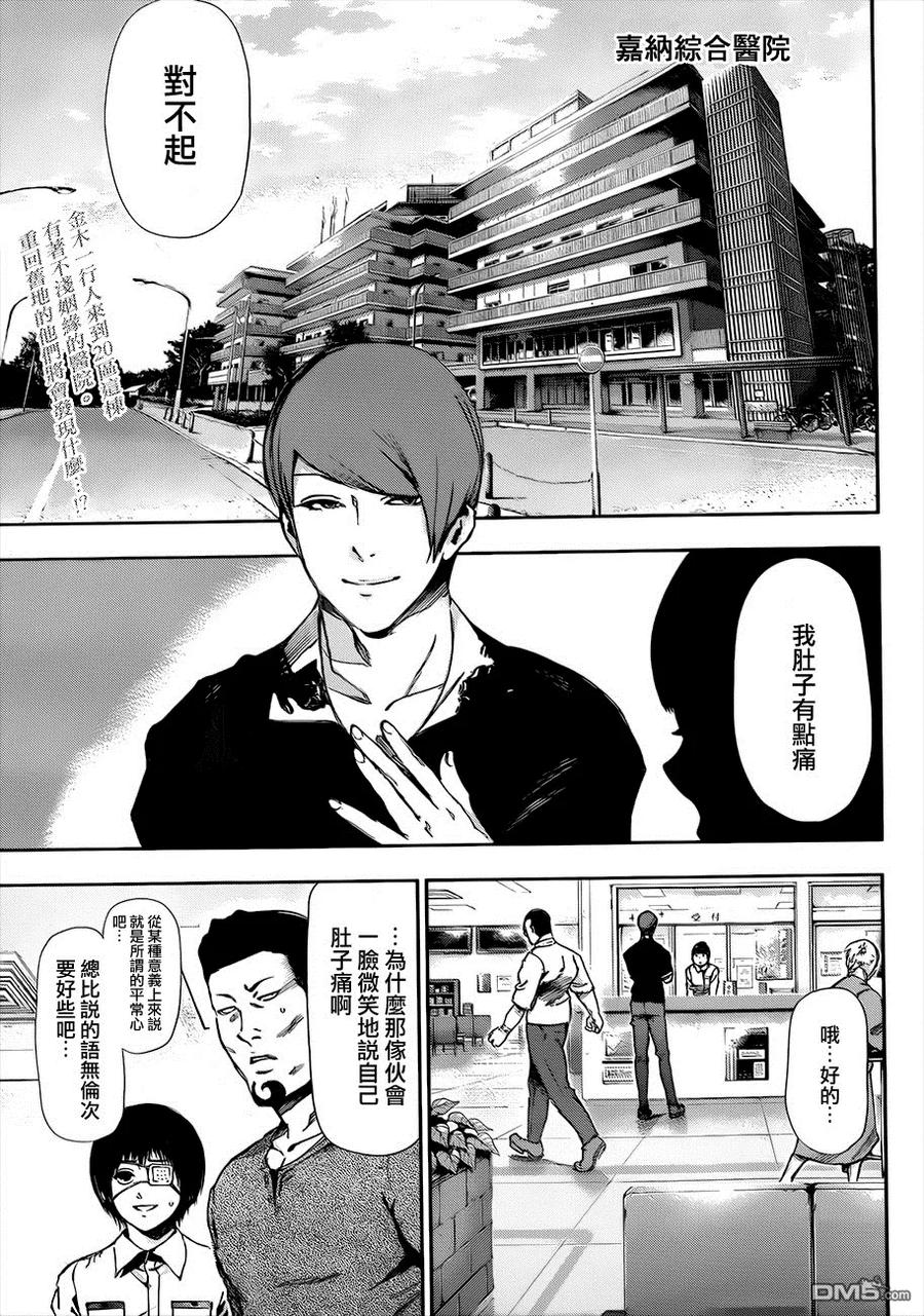 东京食尸鬼 第89话 奸计 第2页