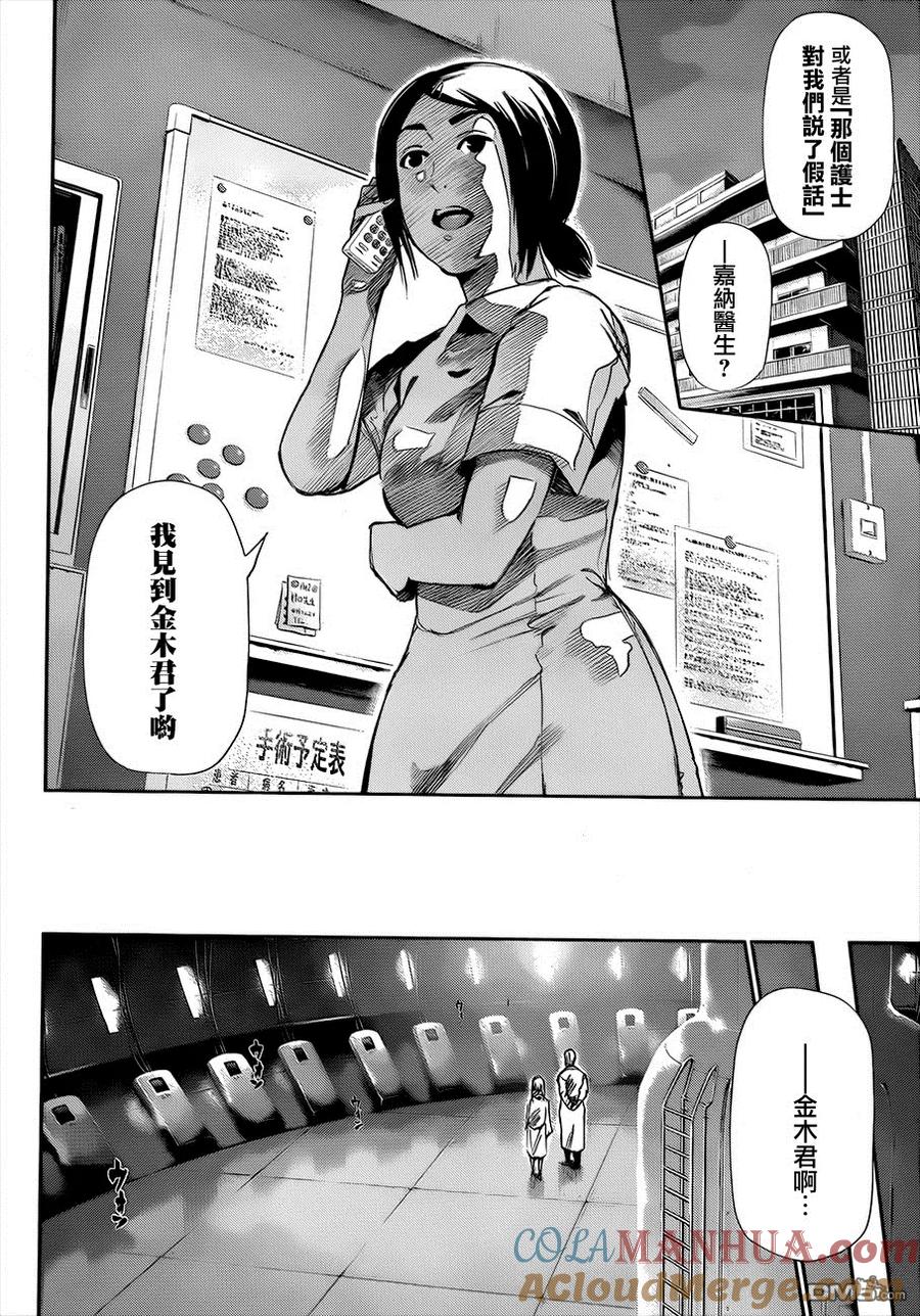 东京食尸鬼 第89话 奸计 第17页