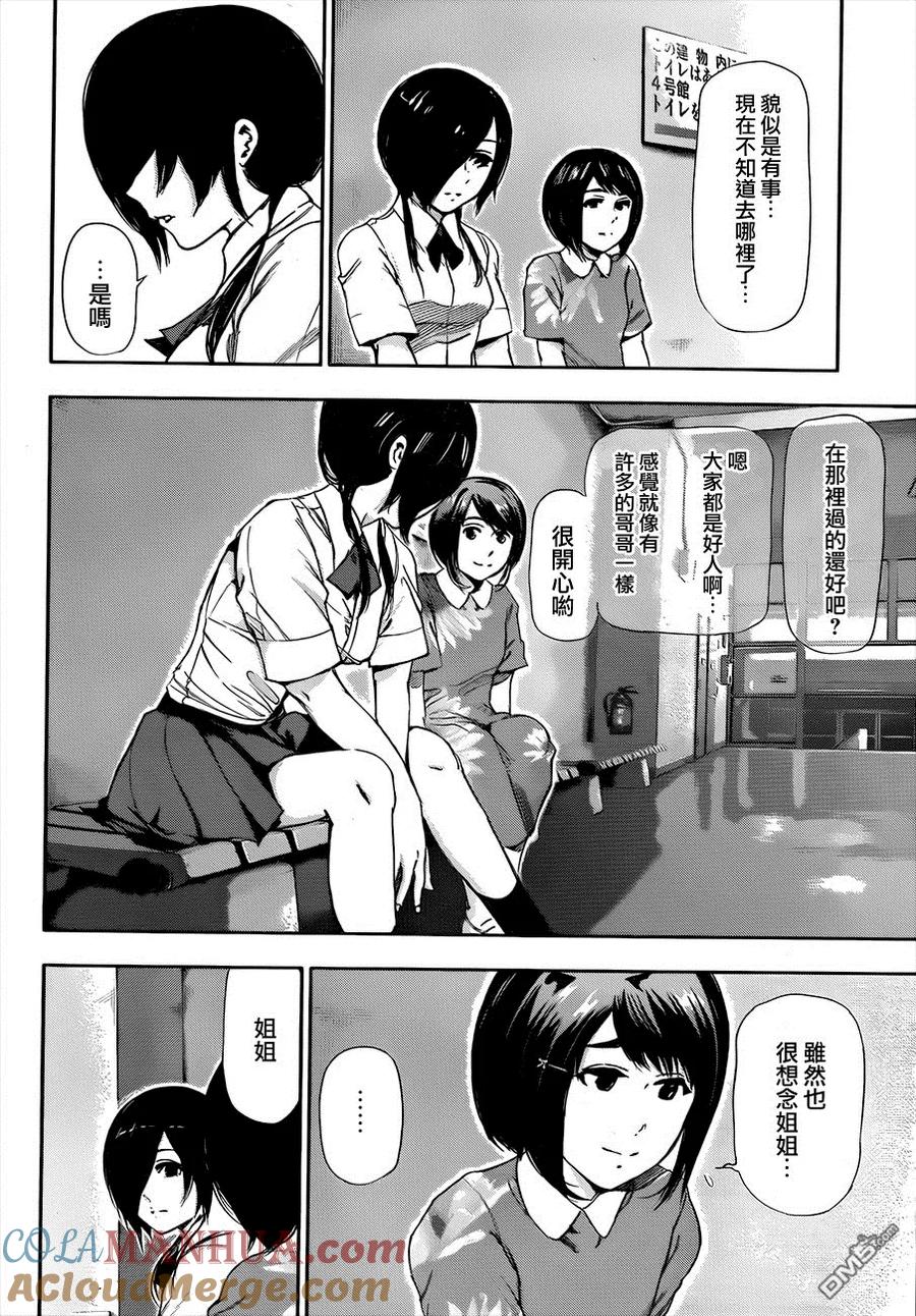 东京食尸鬼 第89话 奸计 第11页