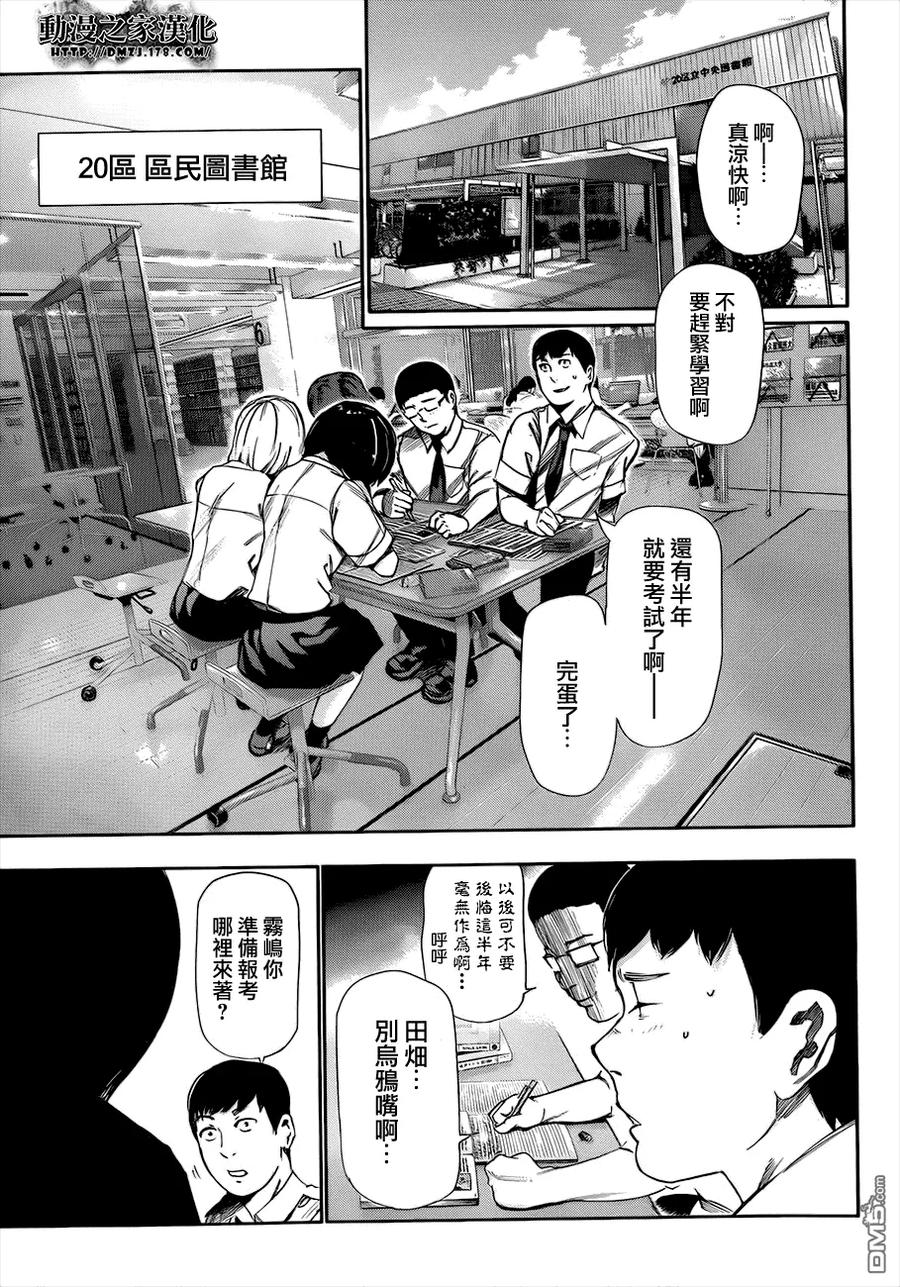 东京食尸鬼 第89话 奸计 第6页
