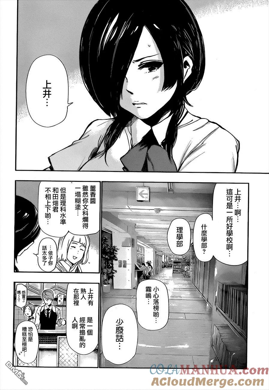 东京食尸鬼 第89话 奸计 第7页