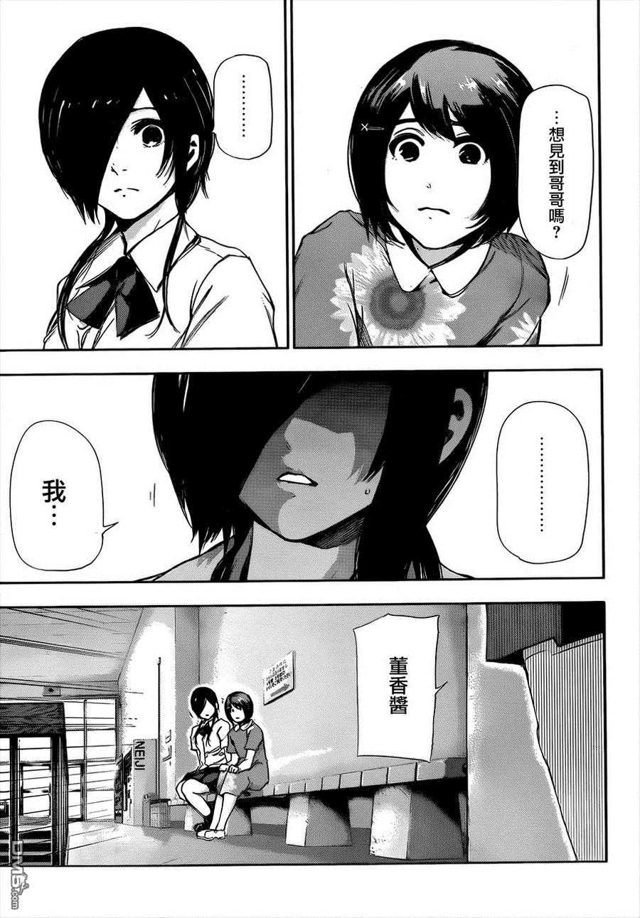 东京食尸鬼 第89话 奸计 第12页