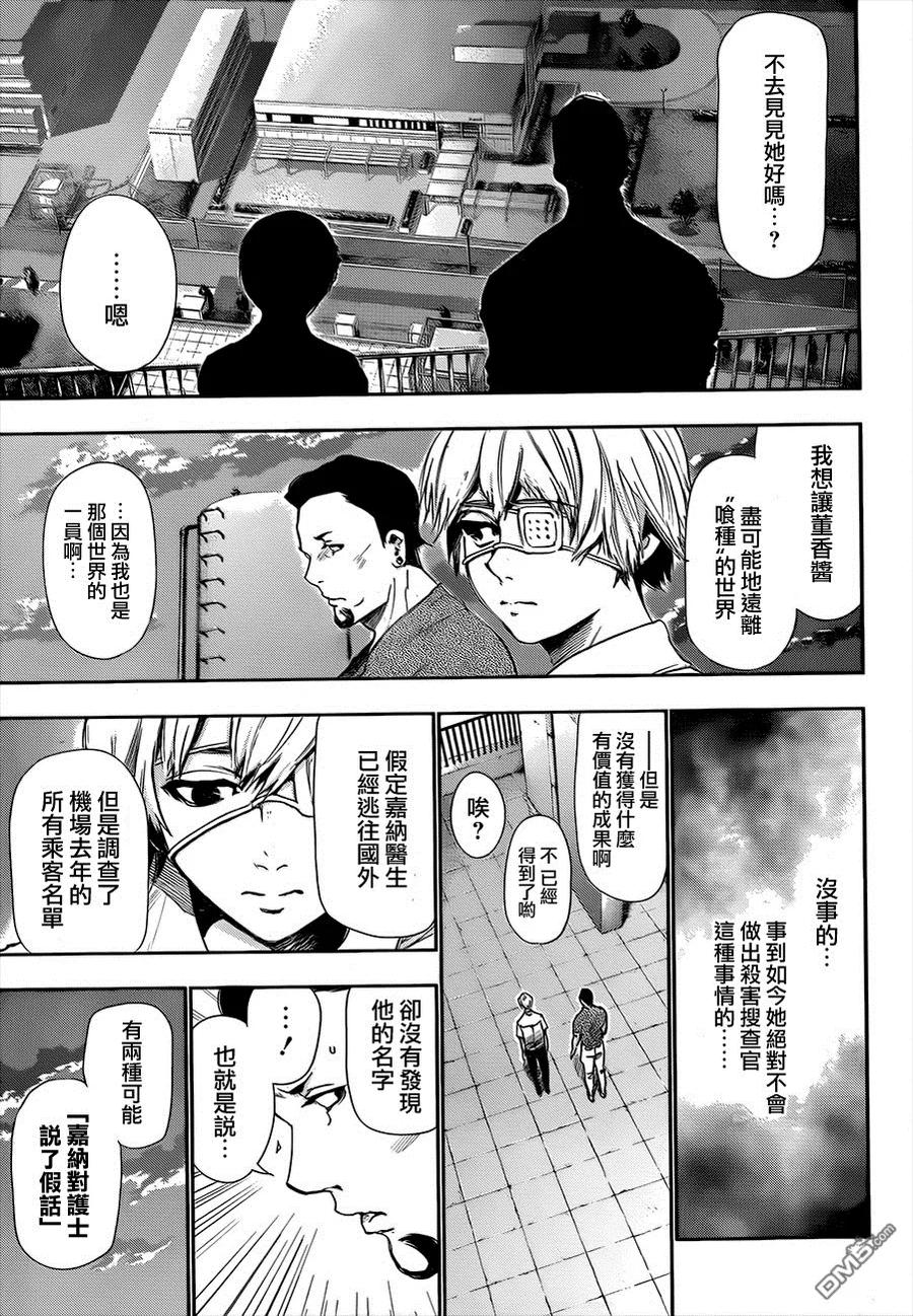 东京食尸鬼 第89话 奸计 第16页