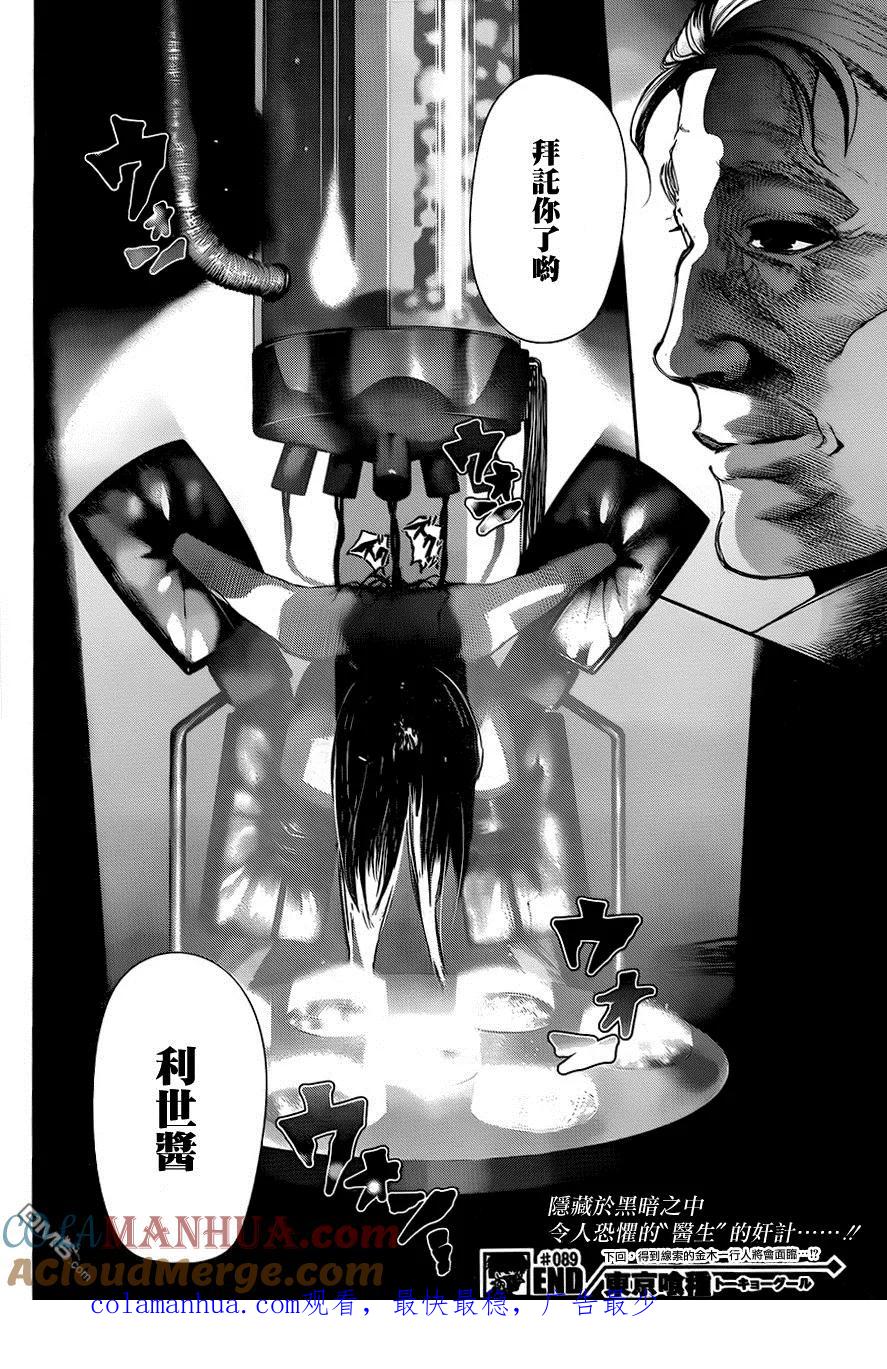 东京食尸鬼 第89话 奸计 第19页